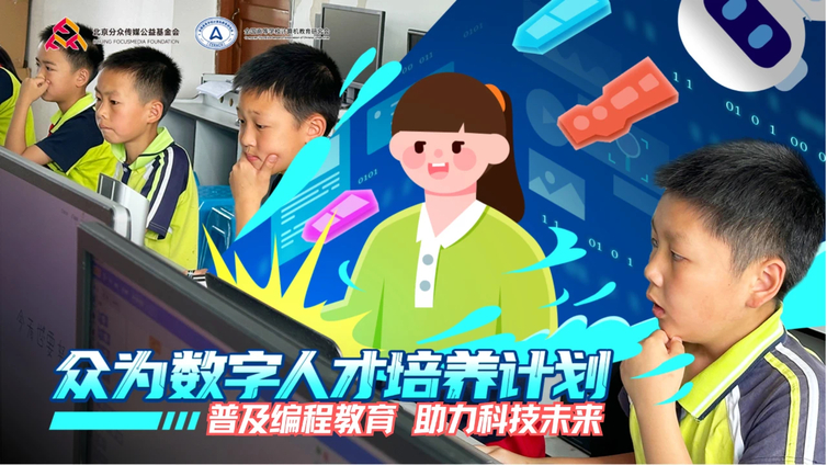 “众为数字人才培养计划”项目说明
